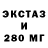 ЭКСТАЗИ 250 мг Faina Kohken