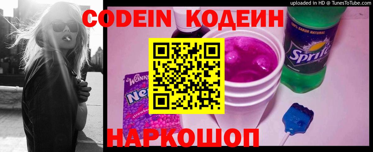 Кодеин Purple Drank  Кодеиновый сироп Lean напиток Lean (лин)  Вход с VPN  Ангарск 