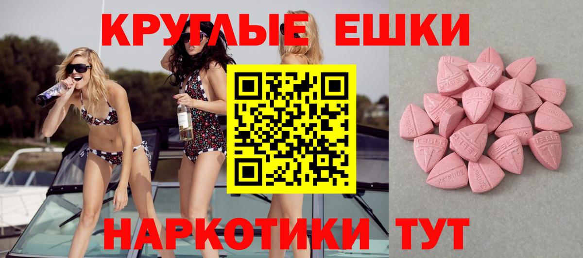 ЭКСТАЗИ  ЭКСТАЗИ MDMA  Вход с VPN  Ангарск  Ecstasy ешки 