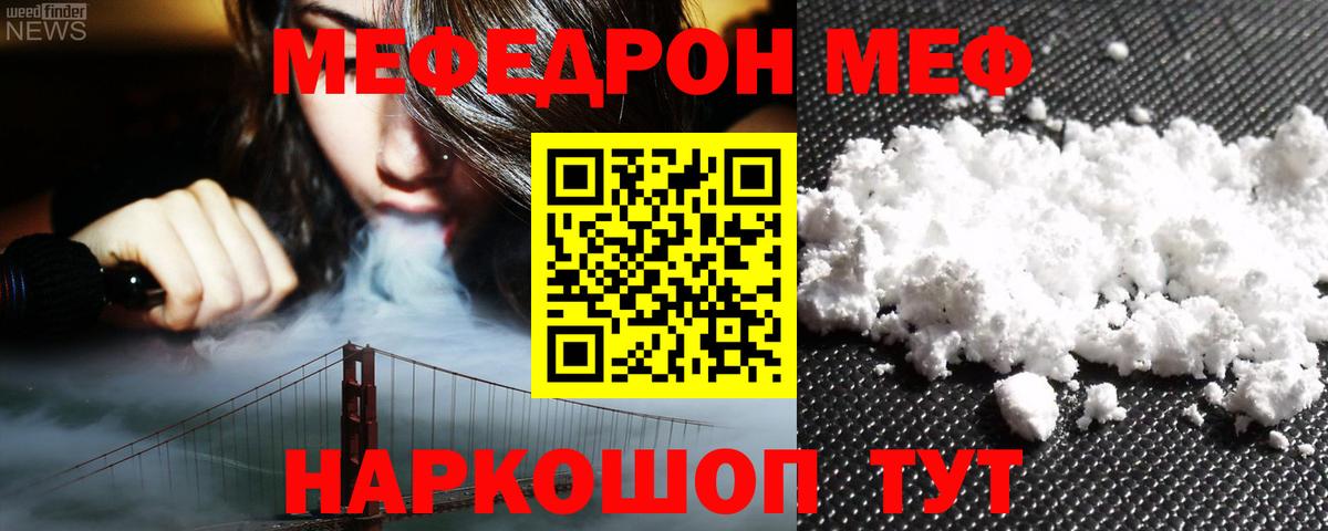 МЕФ мяу мяу  Вход с VPN  МЯУ-МЯУ  Ангарск 
